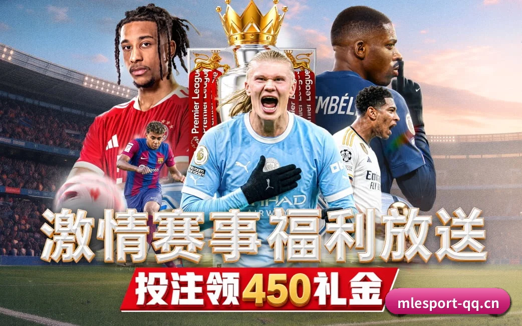 米乐体育官网贴合重度球迷盯盘直觉锻造的服务生态